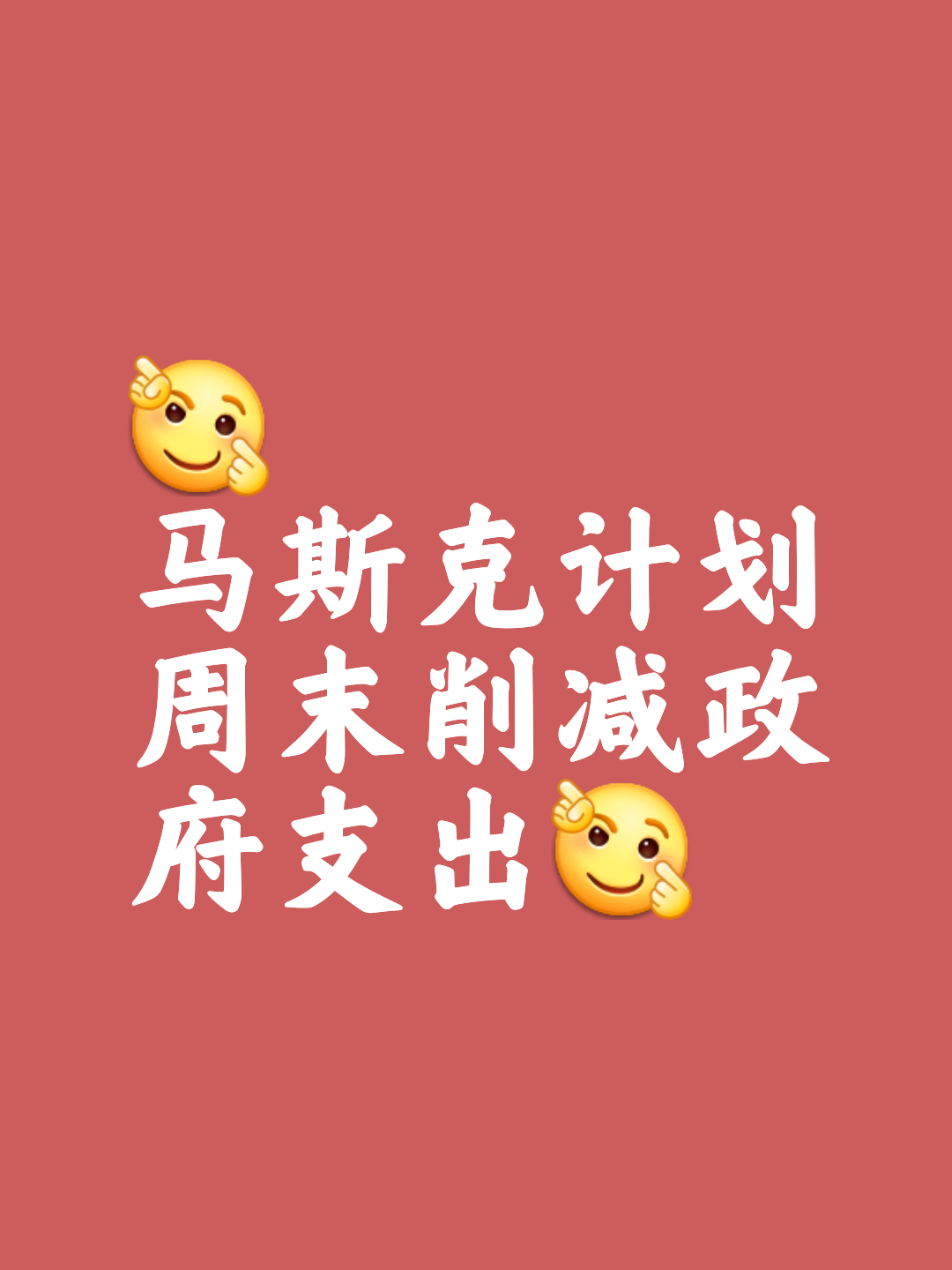 包含马斯克再次发推，加密市场瞬间上上扬币安%！的词条