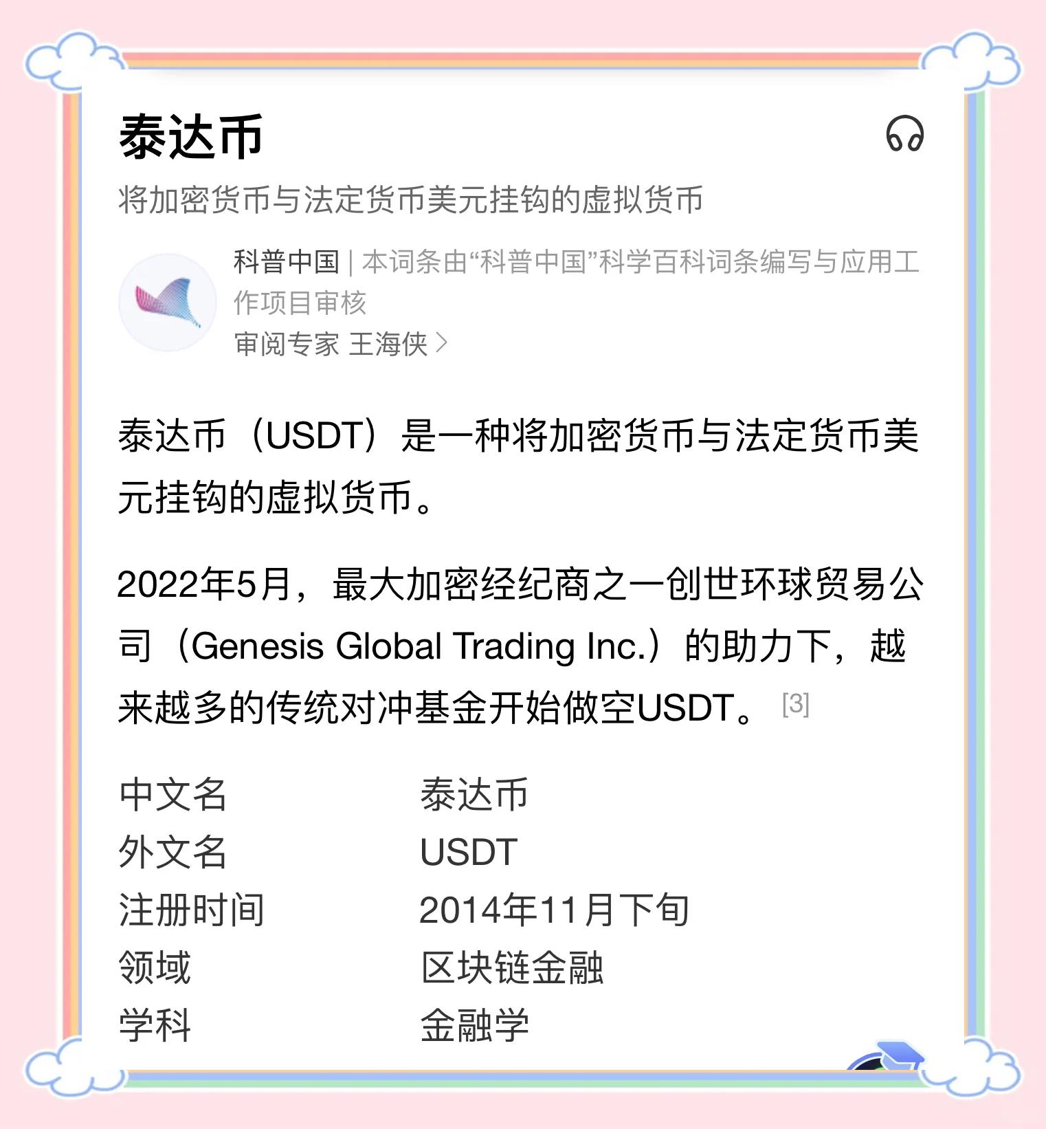 USDT正式宣布与Polkadot携手，开启元宇宙新纪元！，引发热议