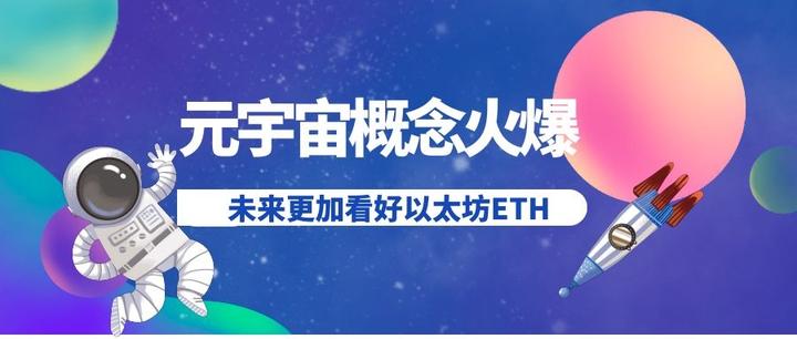 以太坊正式对外宣布与246携手，开启元宇宙新纪元！